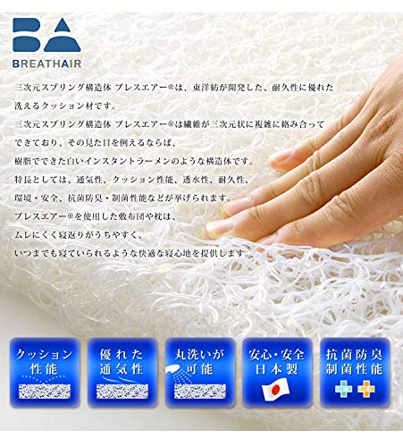 Amazon｜ブレスエアー(R) シングル 接触冷感 マットレス 敷布団 洗える